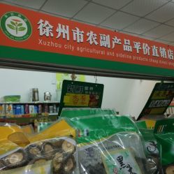 農(nóng)副產(chǎn)品平價(jià)直銷店(泰山匯景店)信息詳情