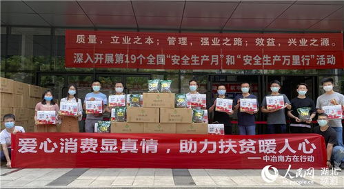 投入140萬助力農副產品銷售 中冶南方扶貧顯擔當