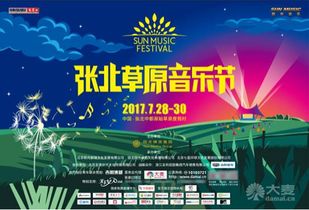 2017張北草原音樂節 超值早鳥票限時開搶，引爆夏日狂歡